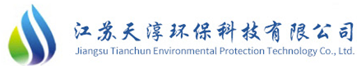 江蘇天淳環?？萍加邢薰?></div>
    <div   id=